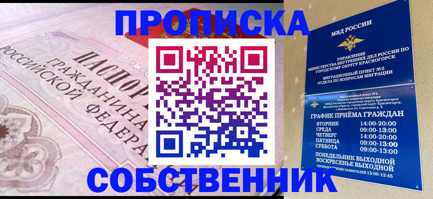 прописка от собственника в Петровске