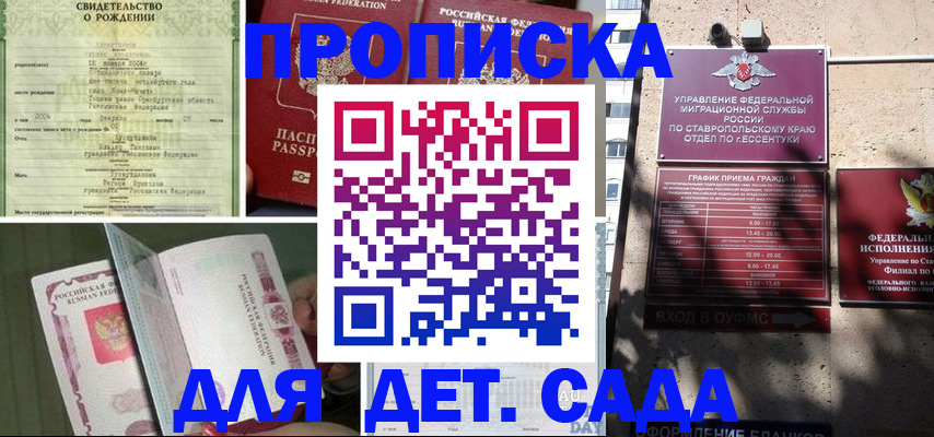 прописка для школы в Петровске
